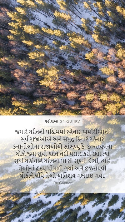 યહોશુઆ 5:1 GUJIRV Bible Verse Image