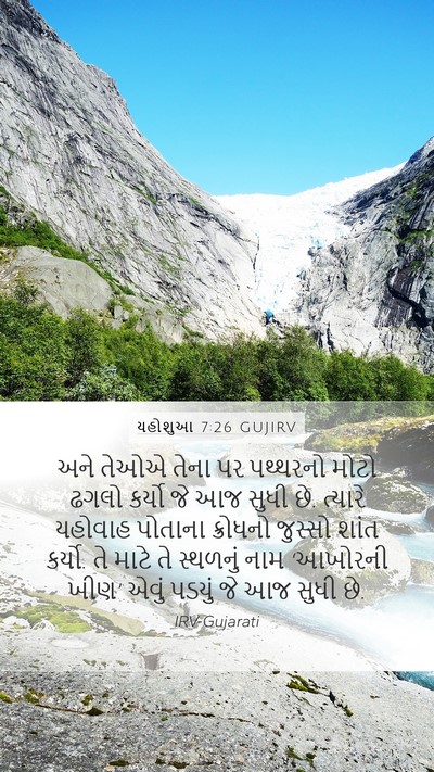 યહોશુઆ 7:26 GUJIRV Bible Verse Image