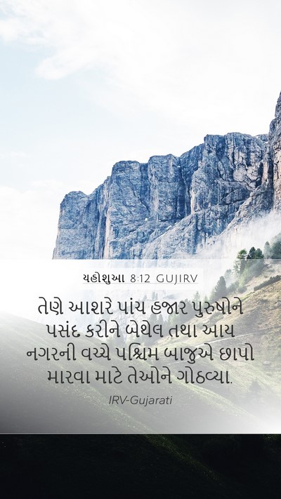 યહોશુઆ 8:12 GUJIRV Bible Verse Image