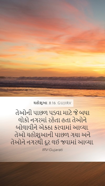 યહોશુઆ 8:16 GUJIRV Bible Verse Image