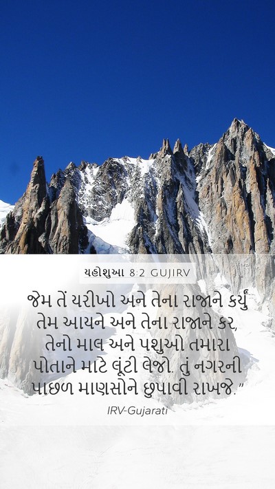 યહોશુઆ 8:2 GUJIRV Bible Verse Image