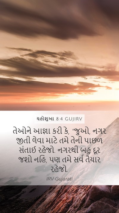 યહોશુઆ 8:4 GUJIRV Bible Verse Image