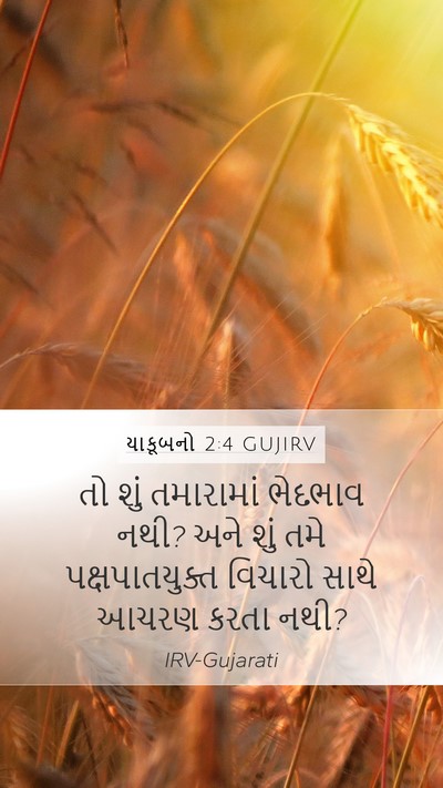 યાકૂબનો 2:4 GUJIRV Bible Verse Image