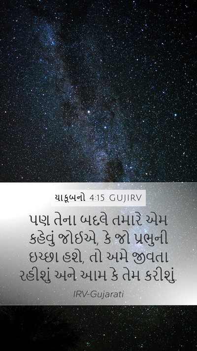 યાકૂબનો 4:15 GUJIRV Bible Verse Image
