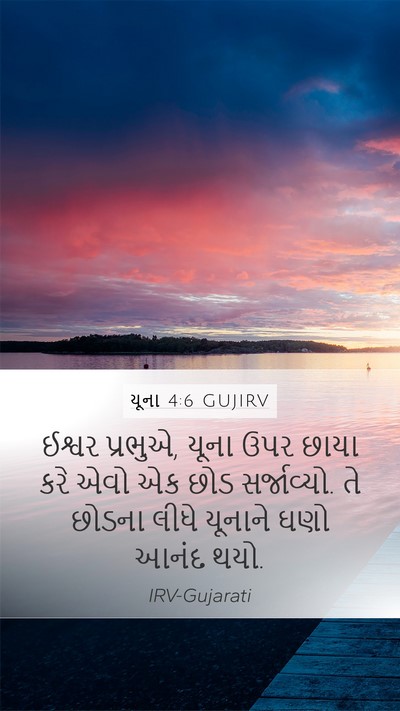 યૂના 4:6 GUJIRV Bible Verse Image