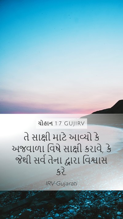 યોહાન 1:7 GUJIRV Bible Verse Image