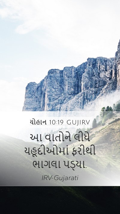 યોહાન 10:19 GUJIRV Bible Verse Image