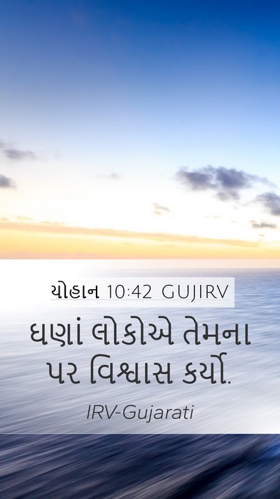 યોહાન 10:42 GUJIRV Bible Verse Image