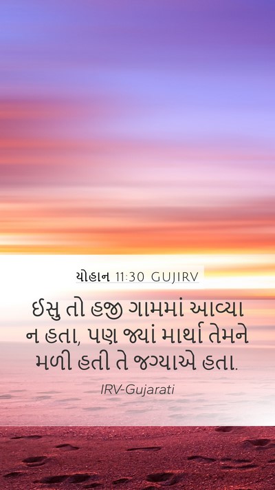 યોહાન 11:30 GUJIRV Mobile Phone Wallpaper - ઈસુ તો હજી ગામમાં - Mobile Bible Verse Wallpaper
