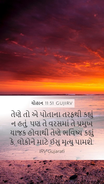યોહાન 11:51 GUJIRV Bible Verse Image