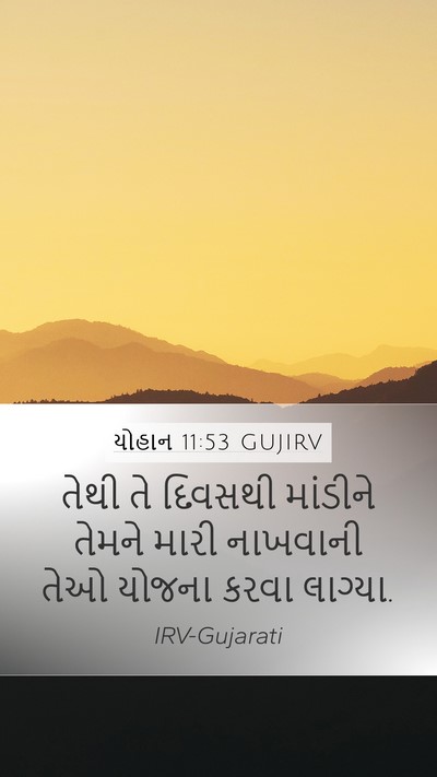 યોહાન 11:53 GUJIRV Bible Verse Image