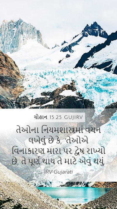 યોહાન 15:25 GUJIRV Bible Verse Image