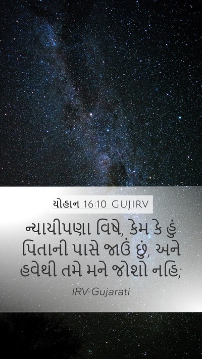 યોહાન 16:10 GUJIRV Bible Verse Image