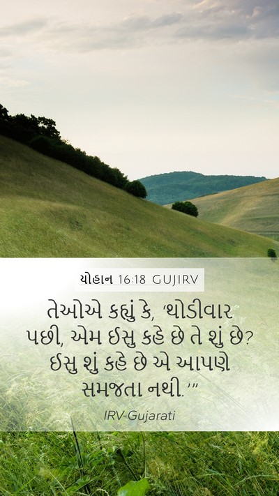 યોહાન 16:18 GUJIRV Mobile Phone Wallpaper - તેઓએ કહ્યું કે, - Mobile Bible Verse Wallpaper