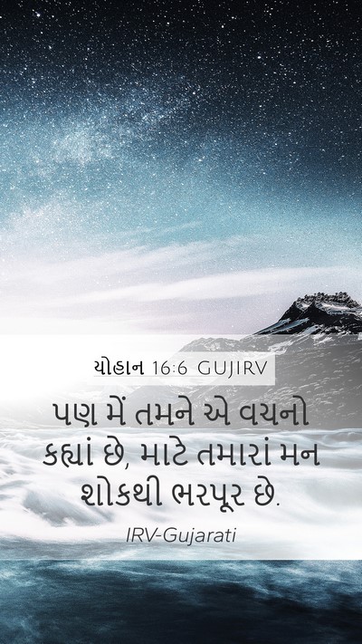 યોહાન 16:6 GUJIRV Bible Verse Image