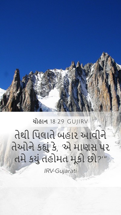 યોહાન 18:29 GUJIRV Bible Verse Image