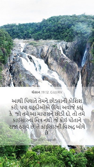 યોહાન 19:12 GUJIRV Bible Verse Image