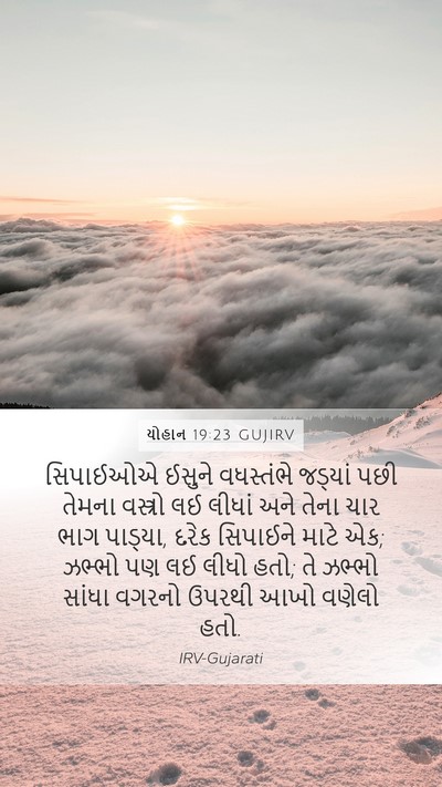 યોહાન 19:23 GUJIRV Bible Verse Image