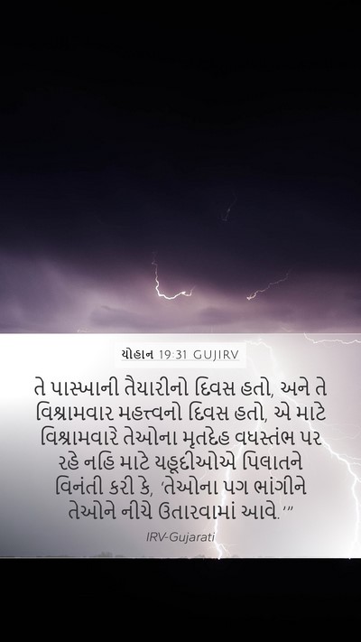 યોહાન 19:31 GUJIRV Bible Verse Image