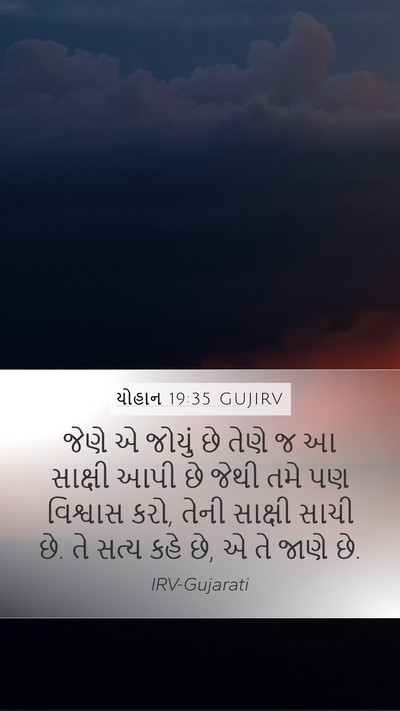 યોહાન 19:35 GUJIRV Bible Verse Image