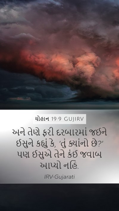 યોહાન 19:9 GUJIRV Bible Verse Image