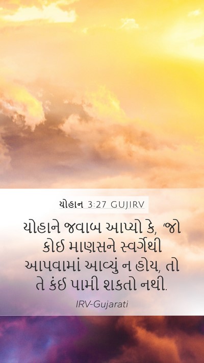 યોહાન 3:27 GUJIRV Bible Verse Image