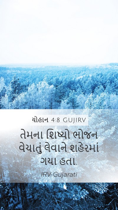 યોહાન 4:8 GUJIRV Bible Verse Image