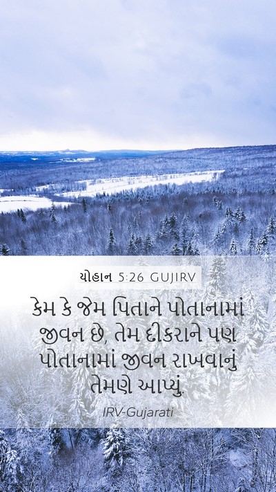 યોહાન 5:26 GUJIRV Bible Verse Image