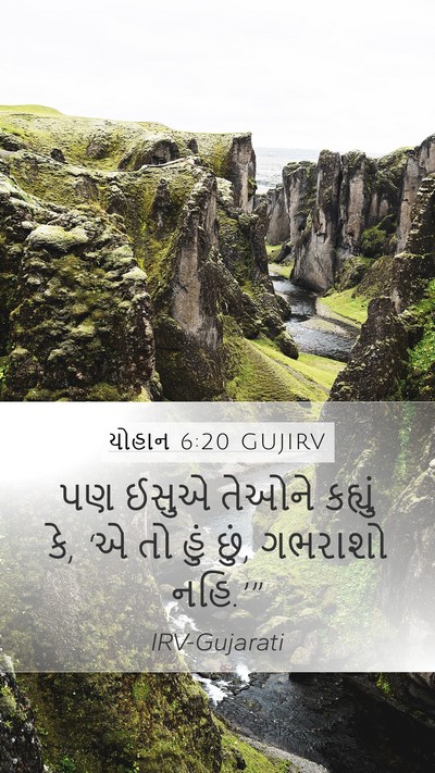 યોહાન 6:20 GUJIRV Mobile Phone Wallpaper - પણ ઈસુએ તેઓને - Mobile Bible Verse Wallpaper
