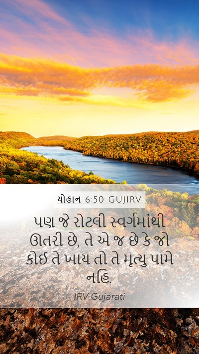યોહાન 6:50 GUJIRV Bible Verse Image