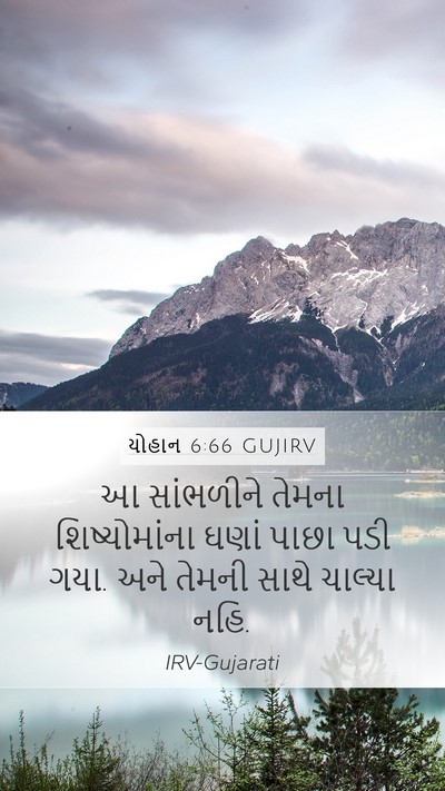 યોહાન 6:66 GUJIRV Bible Verse Image