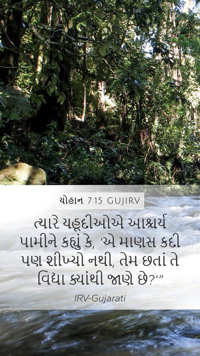 યોહાન 7:15 GUJIRV Bible Verse Image