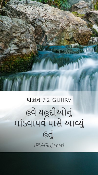 યોહાન 7:2 GUJIRV Bible Verse Image