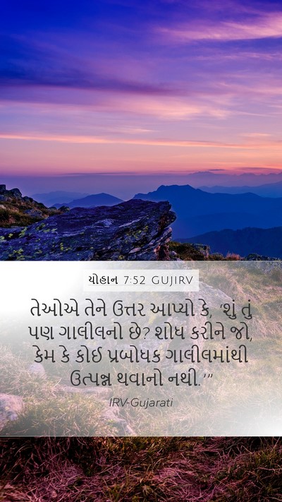યોહાન 7:52 GUJIRV Bible Verse Image