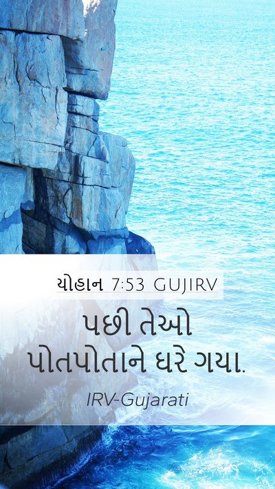 યોહાન 7:53 GUJIRV Mobile Phone Wallpaper - પછી તેઓ પોતપોતાને - Mobile Bible Verse Wallpaper