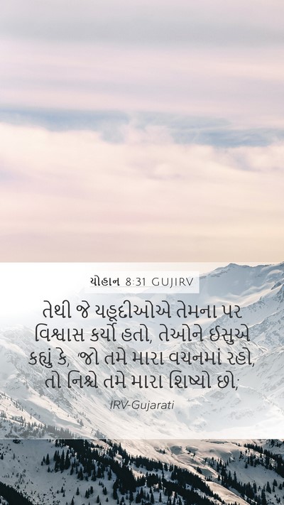 યોહાન 8:31 GUJIRV Bible Verse Image
