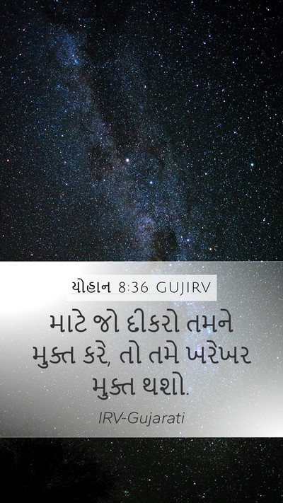 યોહાન 8:36 GUJIRV Bible Verse Image