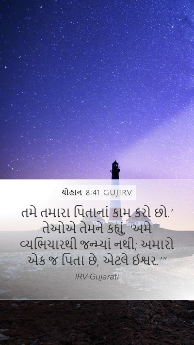 યોહાન 8:41 GUJIRV Bible Verse Image