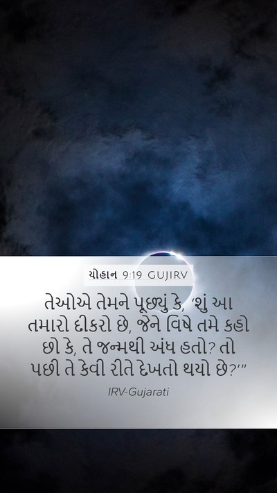 યોહાન 9:19 GUJIRV Mobile Phone Wallpaper - તેઓએ તેમને - Mobile Bible Verse Wallpaper