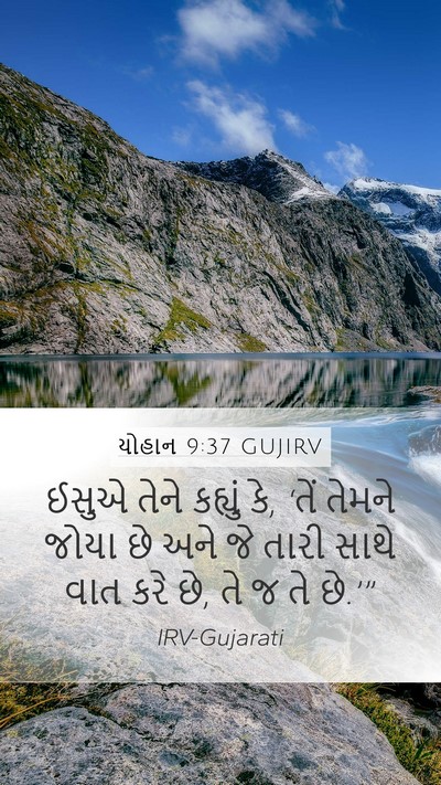 યોહાન 9:37 GUJIRV Mobile Phone Wallpaper - ઈસુએ તેને કહ્યું - Mobile Bible Verse Wallpaper