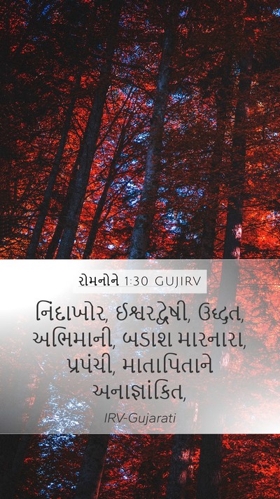 રોમનોને 1:30 GUJIRV Bible Verse Image