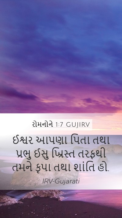 રોમનોને 1:7 GUJIRV Bible Verse Image