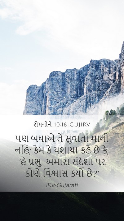 રોમનોને 10:16 GUJIRV Bible Verse Image