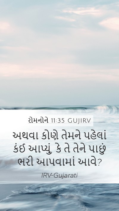 રોમનોને 11:35 GUJIRV Bible Verse Image