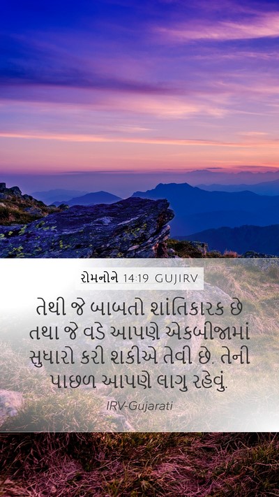 રોમનોને 14:19 GUJIRV Bible Verse Image