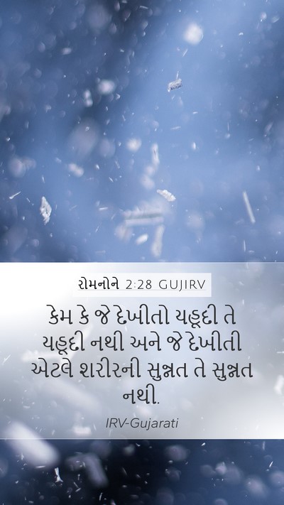 રોમનોને 2:28 GUJIRV Bible Verse Image