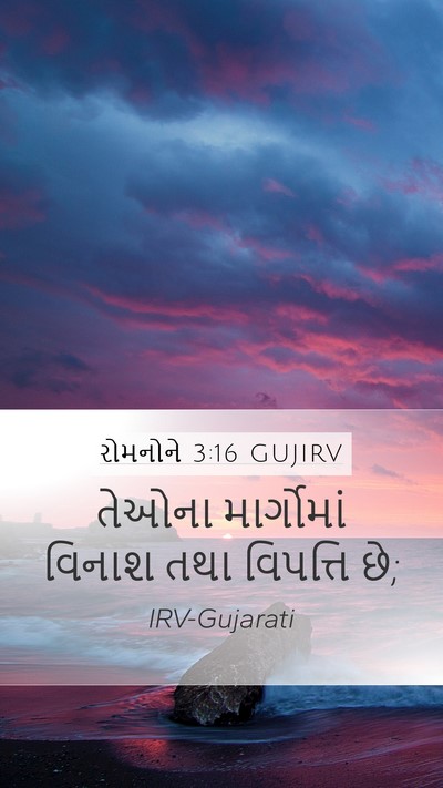 રોમનોને 3:16 GUJIRV Bible Verse Image