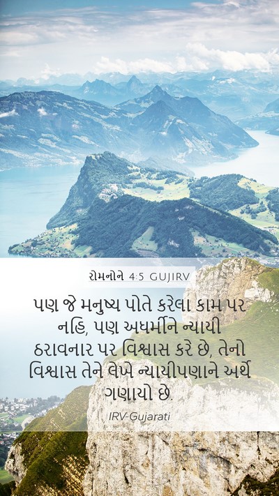 રોમનોને 4:5 GUJIRV Bible Verse Image