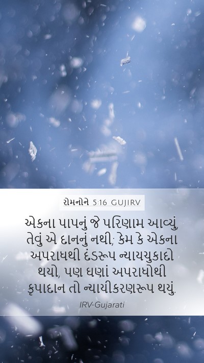 રોમનોને 5:16 GUJIRV Bible Verse Image