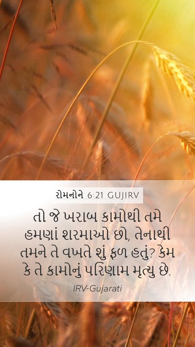 રોમનોને 6:21 GUJIRV Bible Verse Image